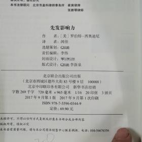 先发影响力（影响力作者30年潜心研究影响力新作，解锁“预先说服”新技能！）