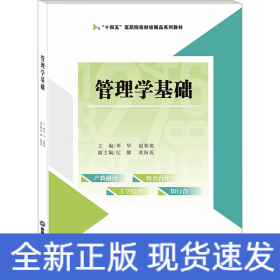管理學(xué)基礎(chǔ)