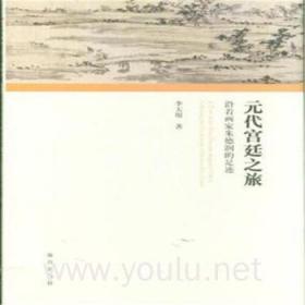 元代宫廷之旅-沿着画家朱德润的足迹