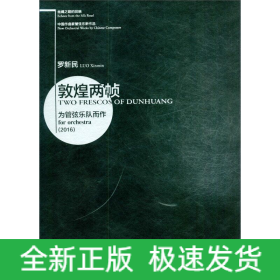 敦煌兩幀