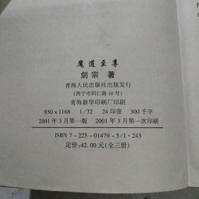 魔剑奇侠系列之魔道至尊 上下册 香港剑宗作品集