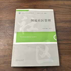 图说社区管理