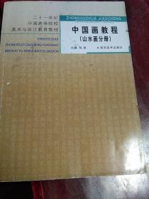 中国画教程、山水画分册