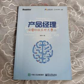 产品经理必懂的技术那点事儿