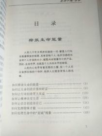 生存不难:48个生存定理