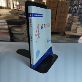 中学生数学思维方法丛书4：改造命题