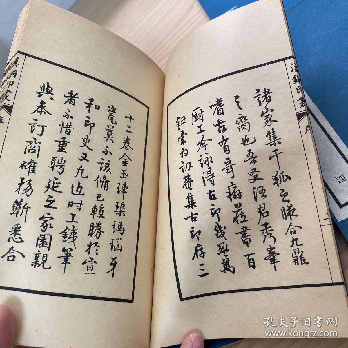 汉铜印从  一，二，三，四  
4册六十年代版.线装本