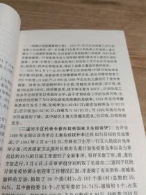 长春卫生年鉴1991