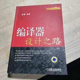 编译器设计之路