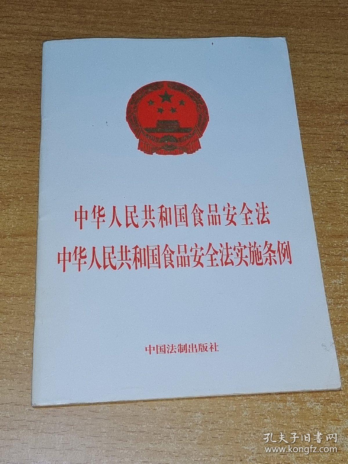 中华人民共和国食品安全法：中华人民共和国食品安全法实施条例