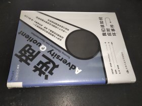 逆商：我们该如何应对坏事件