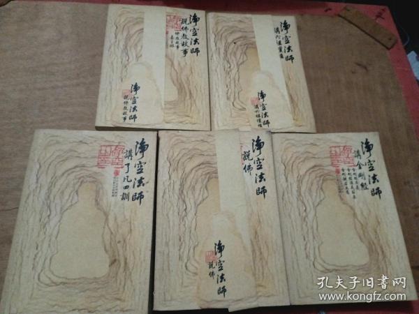 净空法师讲《了凡四训》