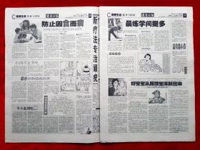 《健康时报》2003年1—6月份共16期，黄永玉  田成仁