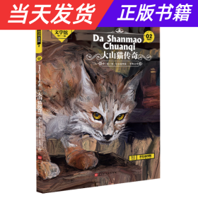 【当天发货】大山猫传奇