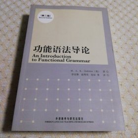 功能语法导论（第2版）