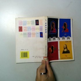 名画与疾病