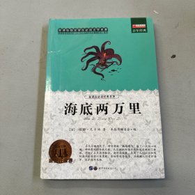 海底两万里