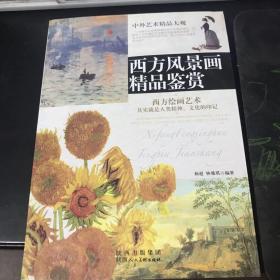 西方风景画精品鉴赏