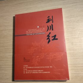 利川红 全新