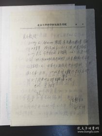 陈静生（1931-，著名环境科学家，北京大学教授，60年代研制成功适于农村使用的饮水除氟方法受到周总理赞许，70年代在北大创设全国第一个地学环保专业，并首次查明了我国北方城市地下水硬度升高的机理）信札2通3页