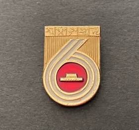 北京市第六届运动会纪念章体育徽章