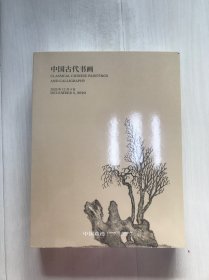 中国嘉德2020秋 中国古代书画