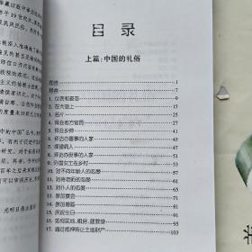 龙旗下的臣民：近代中国社会与礼俗