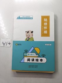 斑马阅读绘本S3第9单元（12册），