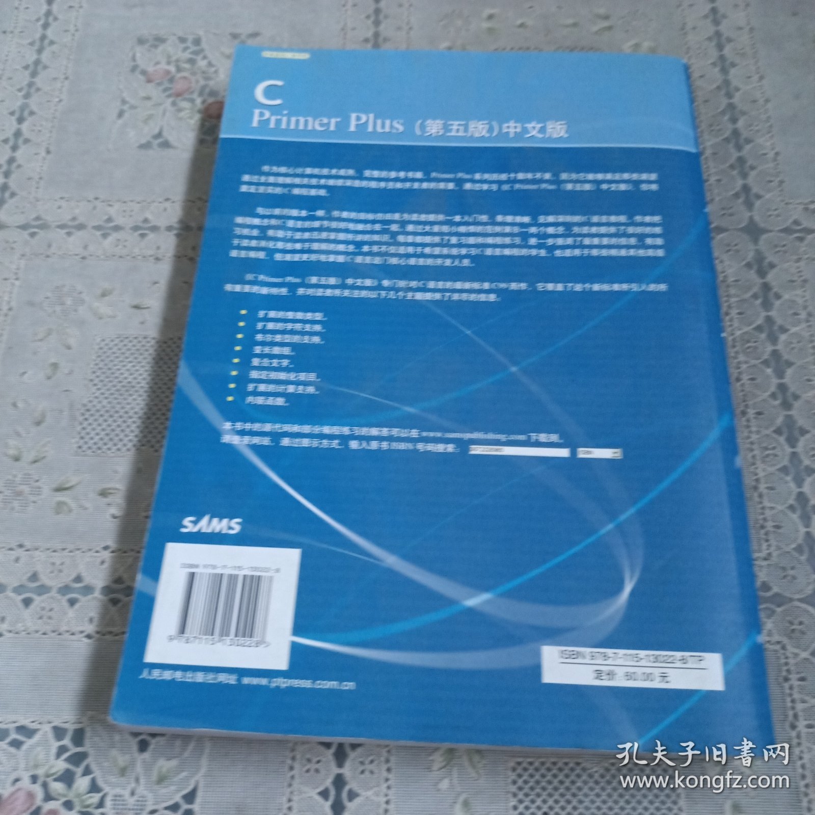 C Primer Plus（第五版） 中文版
