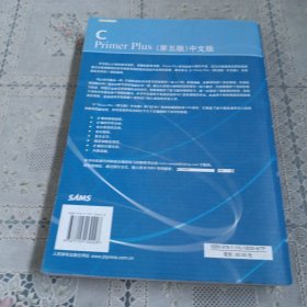 C Primer Plus（第五版） 中文版