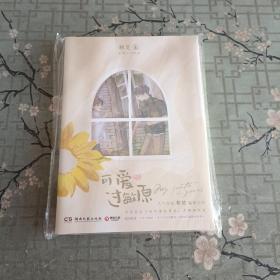 可爱过敏原（人气作家稚楚温馨之作，随书附赠乐乐小贴纸+DIY生活小剧场+阳和启蛰随机菜单卡。）