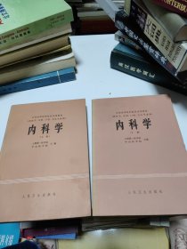 内科学 上下册