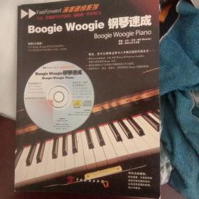 Boogie Woogie钢琴速成