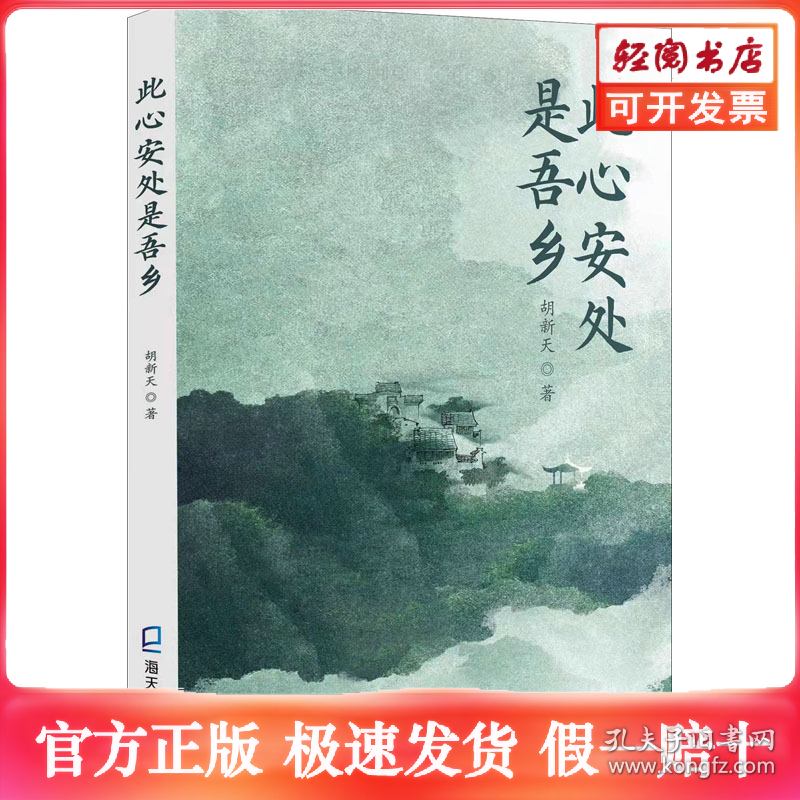 此心安处是吾乡