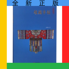 收藏幸福(有故事的中國人)