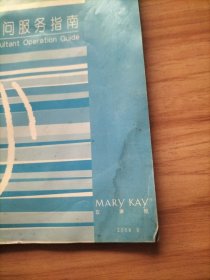 MARYKAY玫琳凯:产品指南2006.3、美容顾问指南2006.4、美容顾问服务指南2006.3、玫琳凯thelook2006.3【以上4册合售】