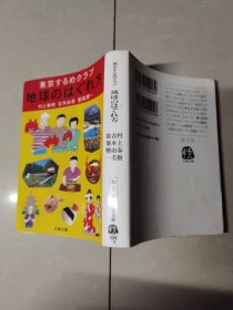 东京的俱乐部：地球的旋转 村上春树 吉本由美 都筑响一 签名书