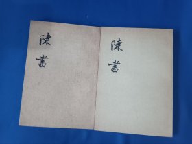 《陈书（1-2册全）》，32开。