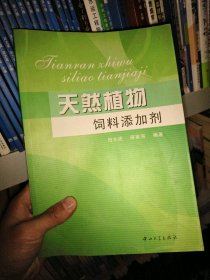 天然植物饲料添加剂