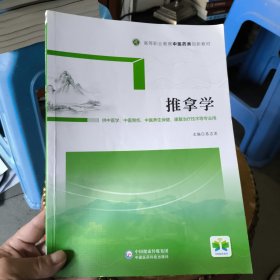 推拿学（）