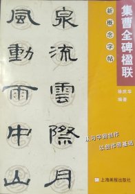集字楹联.曹全碑