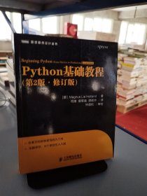 图灵程序设计丛书：Python基础教程