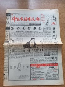 绵阳广播电视报 1999年12月7日