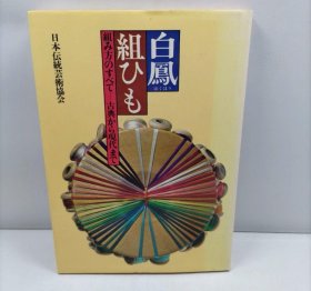 每册190元起 日本 組 紐 結 打结 组纽 手工 技法 结绳法 当世具足 高台 丸台 道明 平田环 国际会议 传统 织物  中国结 
每册价格 190元起，具体哪一册，下单前，请咨询具体优惠价格。未联系而付款，或未沟通而指定小店直接发某书者，皆按最 低价的书发货。