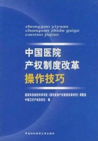 中医院权制度改革操作技巧