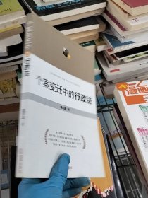 个案变迁中的行政法