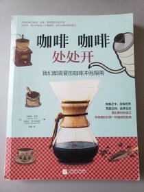 咖啡咖啡处处开