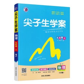 初中尖子生学案/22九年级物理沪粤上 9787206096594