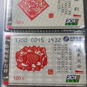 电话卡3全，蛇年吉祥