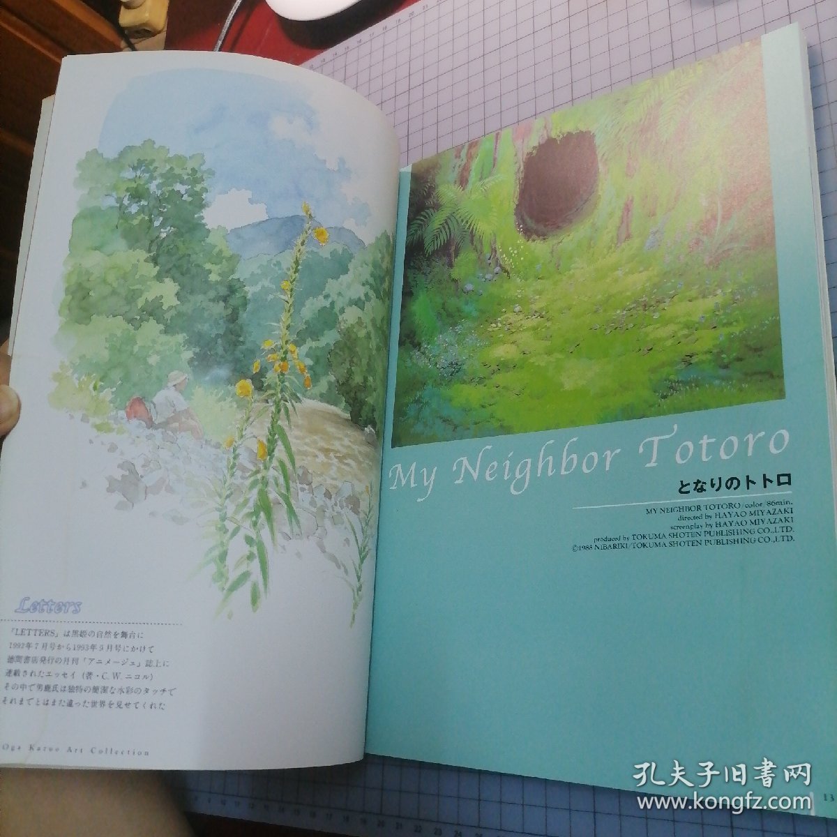 日版 男鹿和雄画集 Oga Kazuo Art Collection 宫崎骏御用画师 男鹿和雄 龙猫/岁月的童话/平成狸合战/等背景画集
